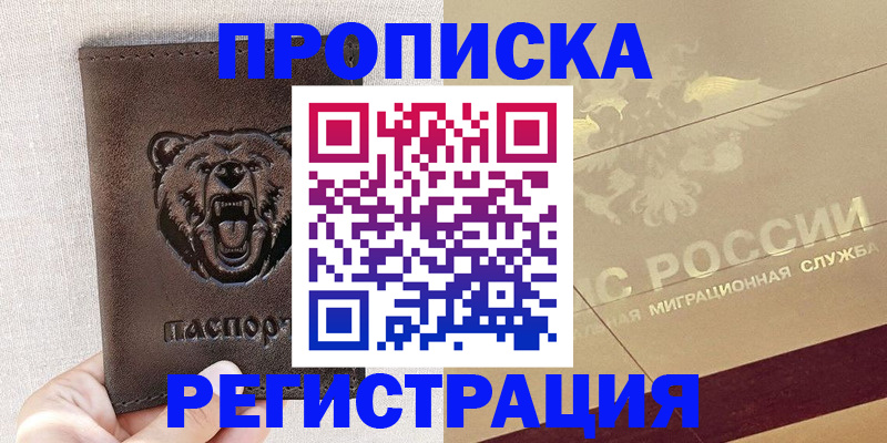прописка ребенка в Окуловке